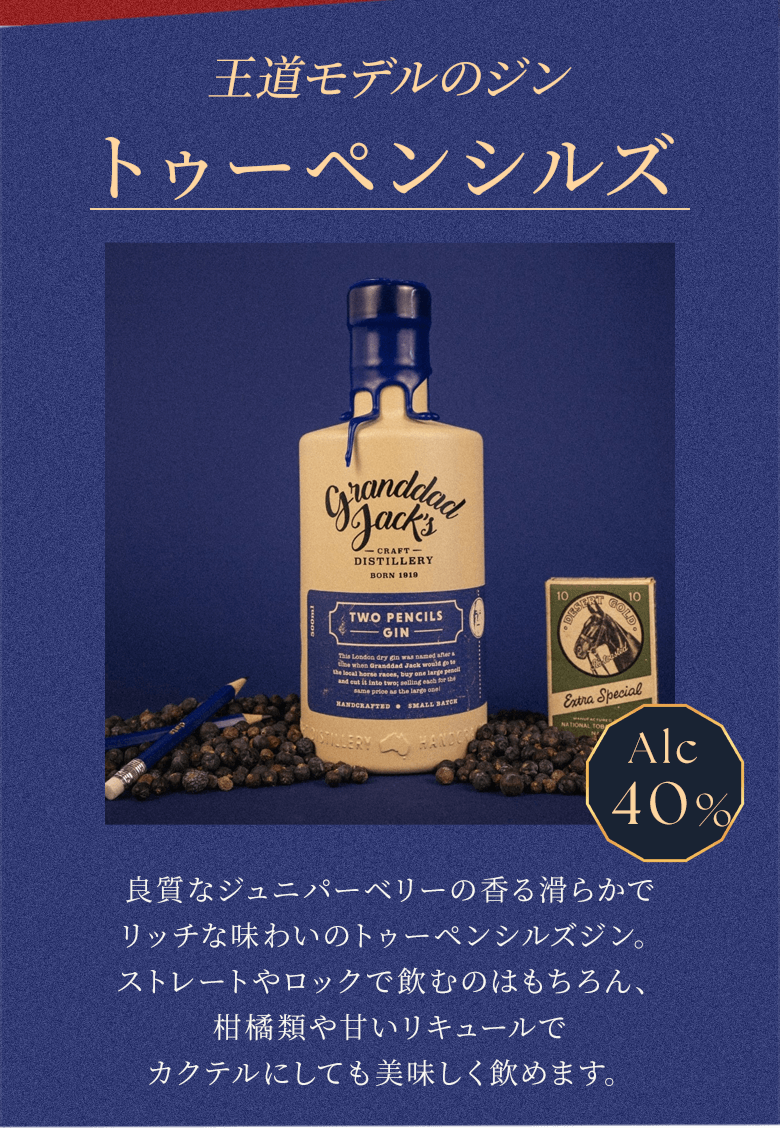 グランドジャックス トゥーペンシルズジン Granddad Jack's – G'day wine